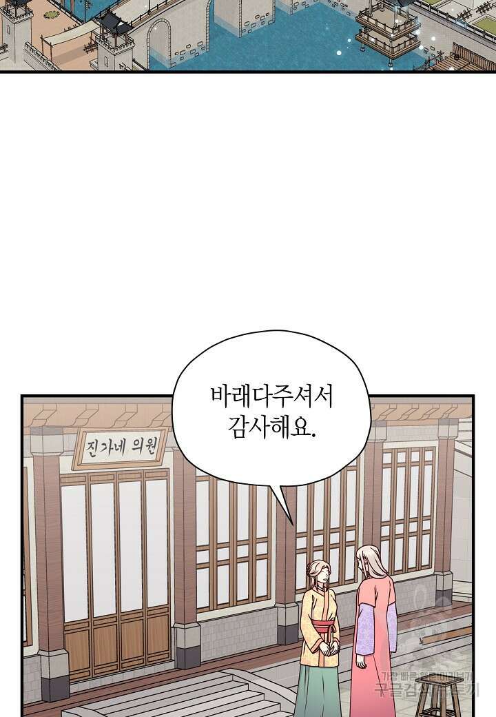 혼인해주오 44화 3