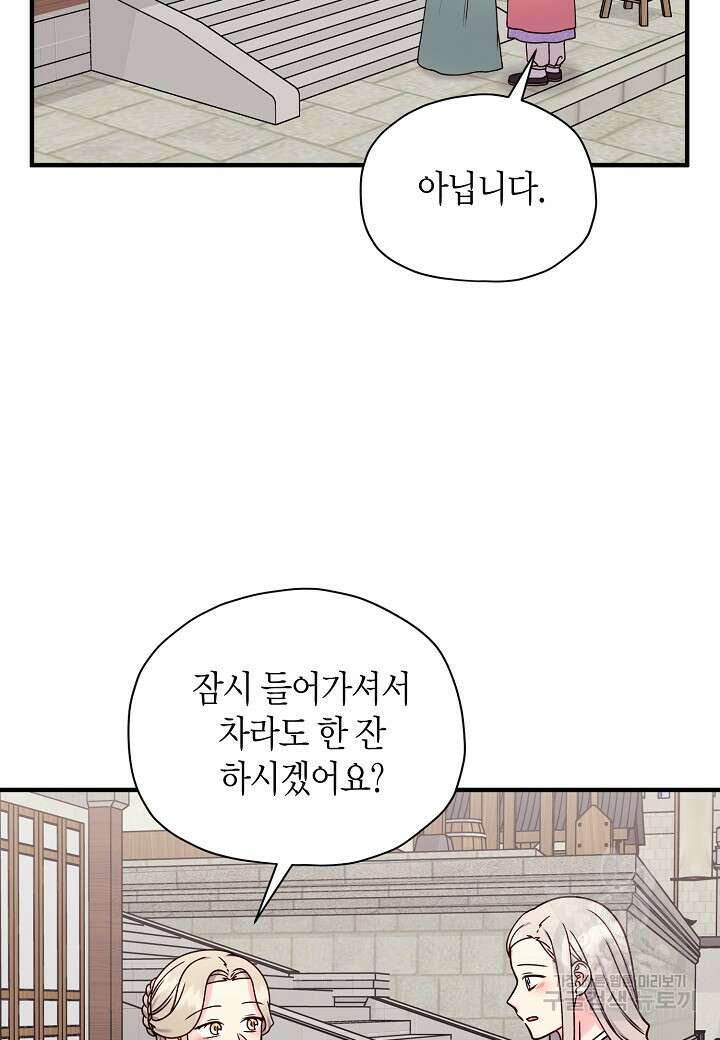 혼인해주오 44화 4