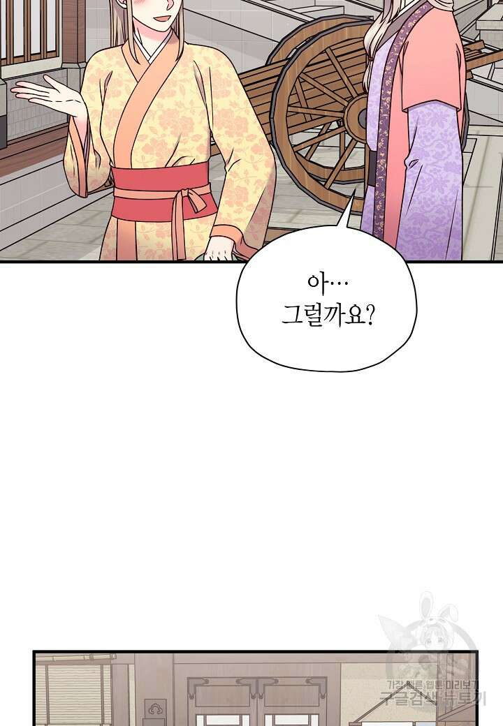 혼인해주오 44화 5