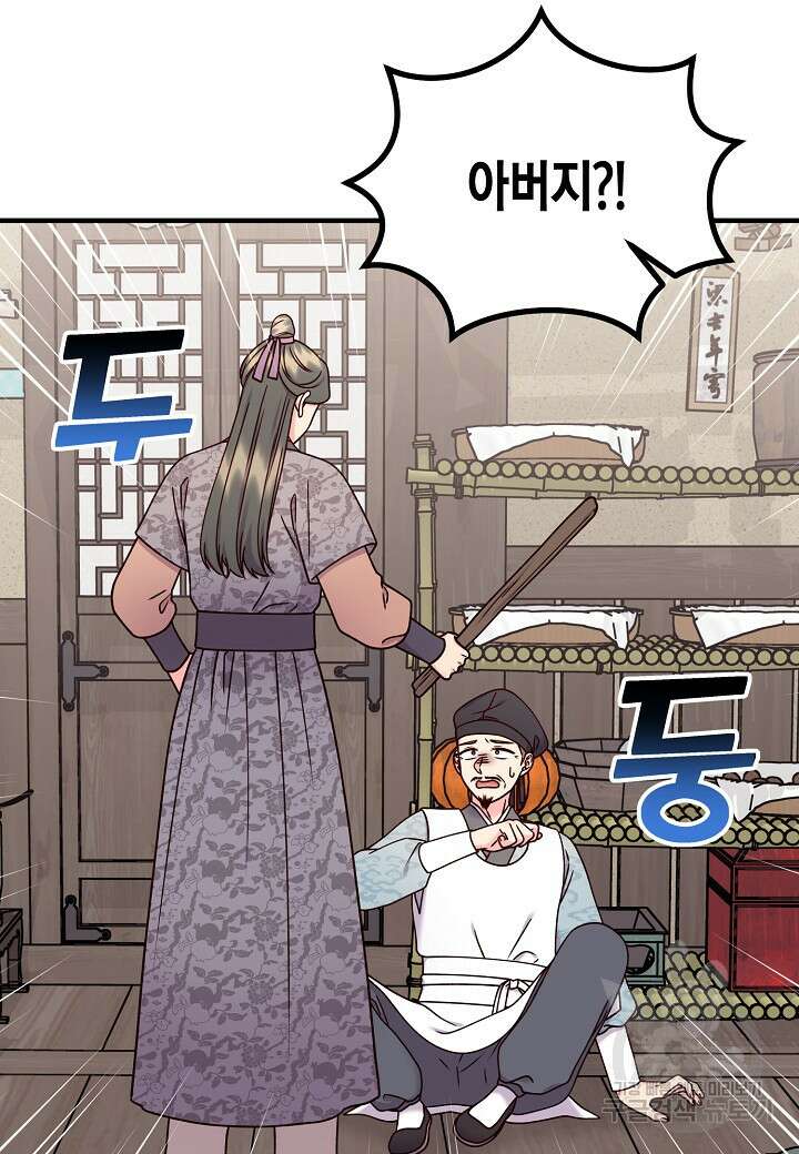 혼인해주오 44화 8