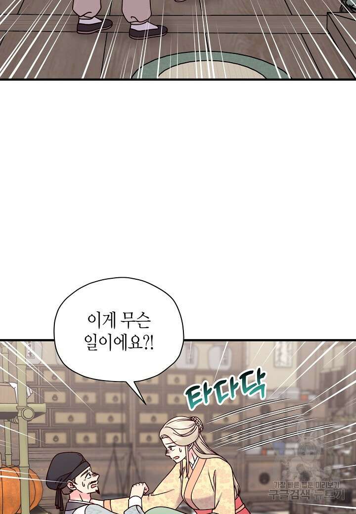 혼인해주오 44화 9