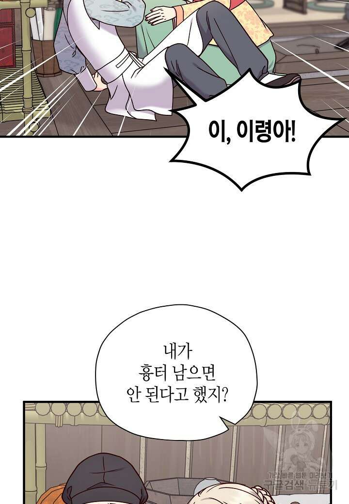 혼인해주오 44화 10