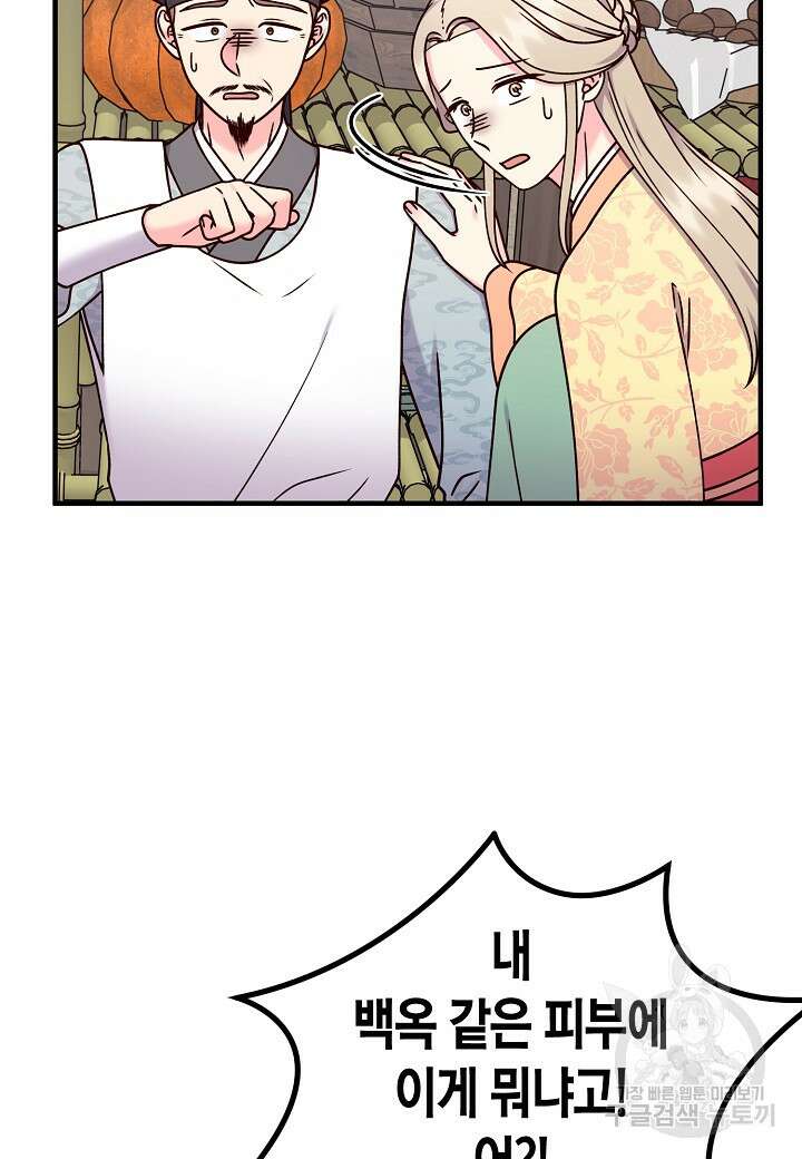 혼인해주오 44화 11