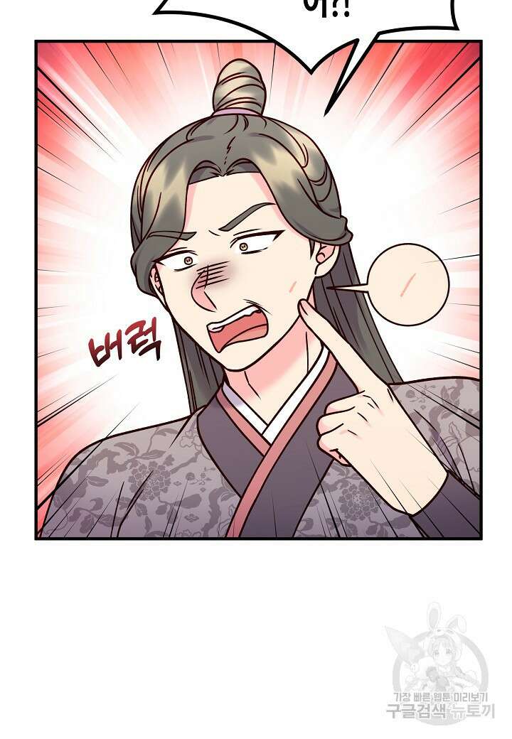 혼인해주오 44화 12