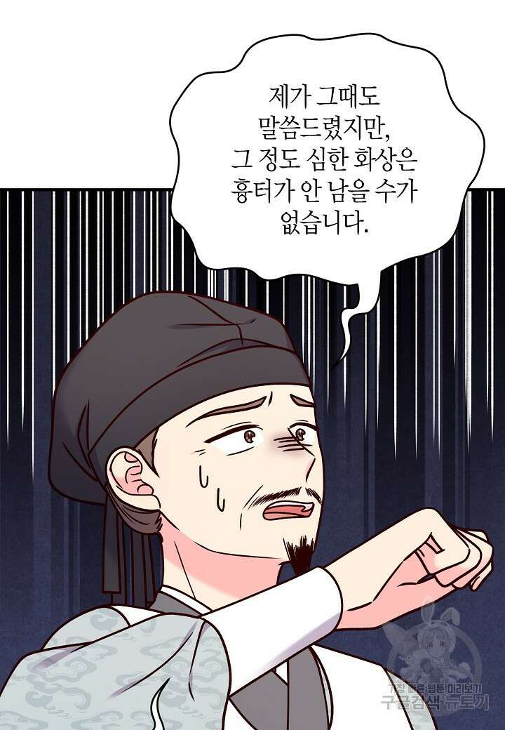 혼인해주오 44화 13