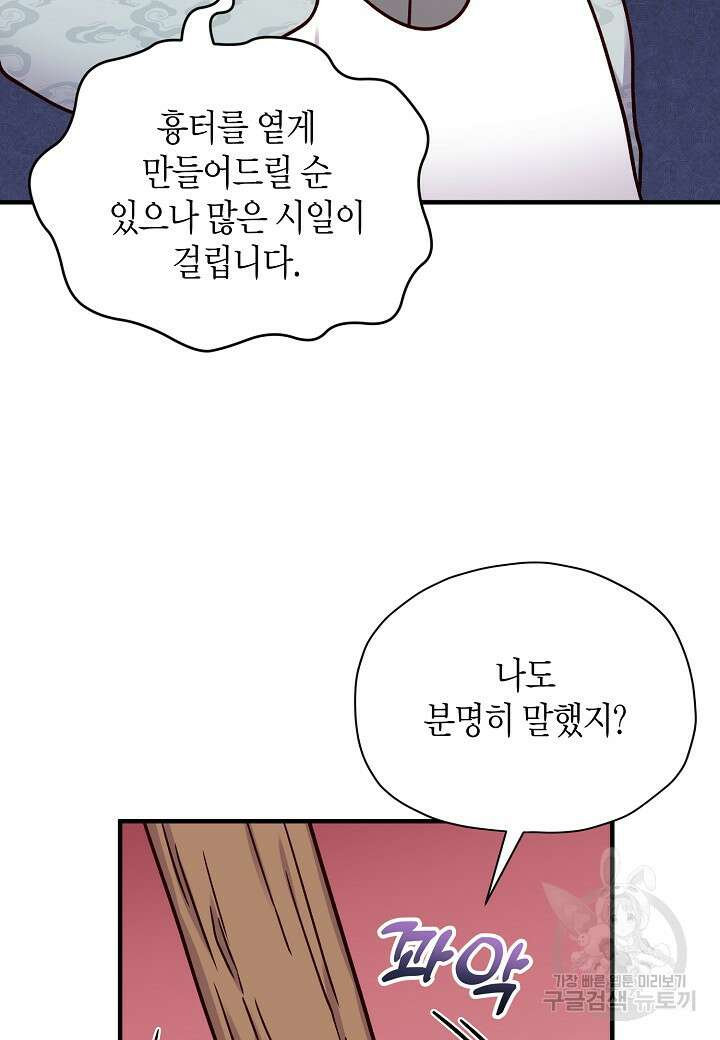 혼인해주오 44화 14