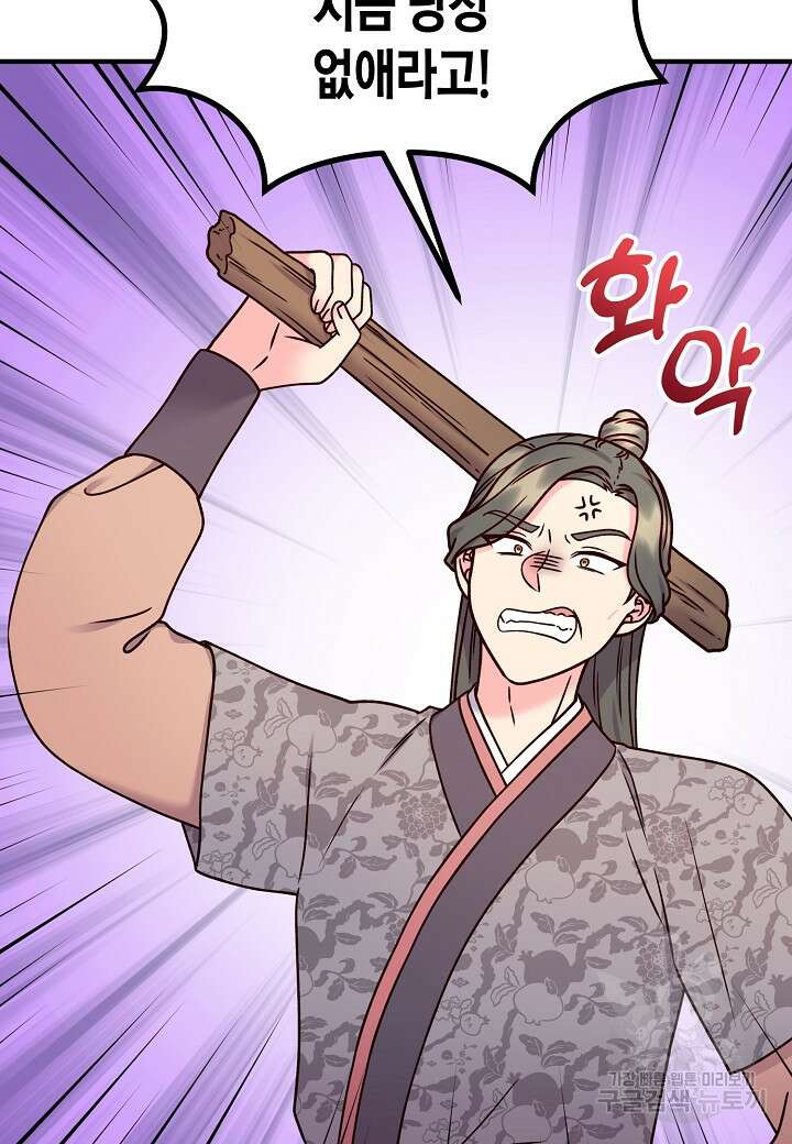 혼인해주오 44화 16