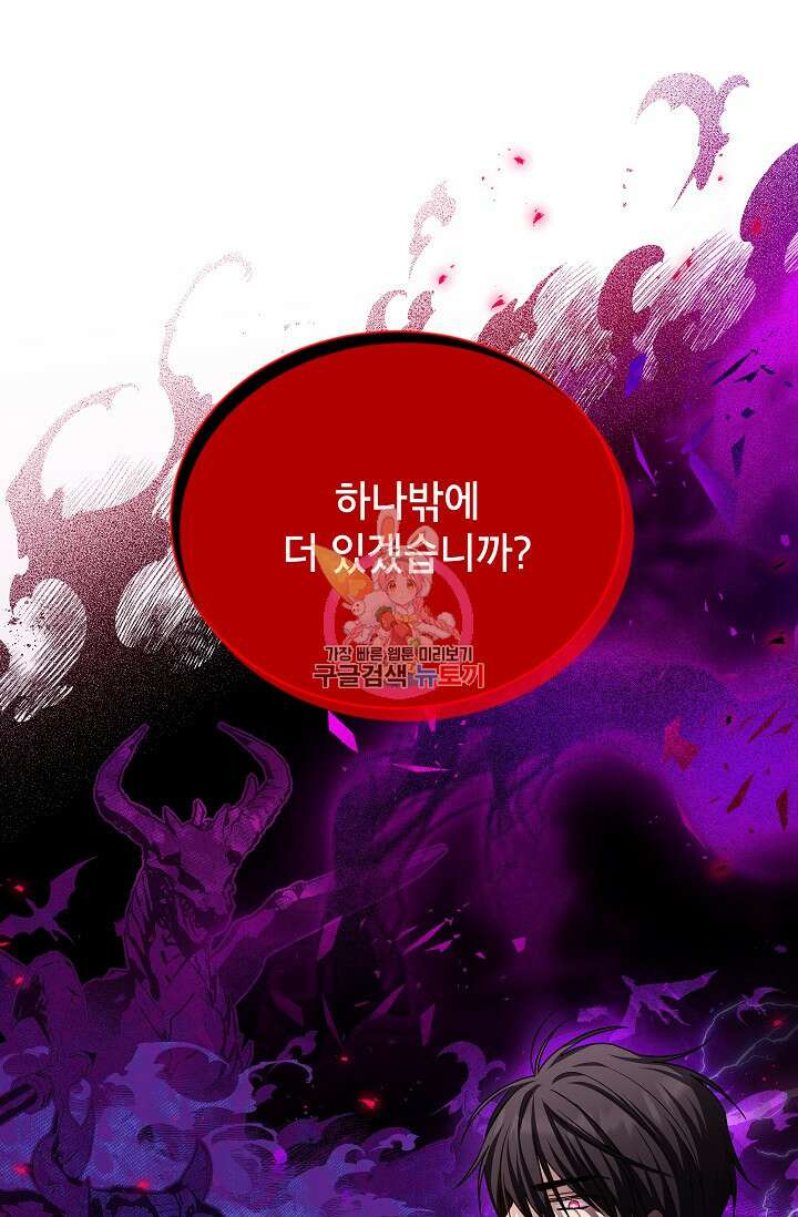 빈껍데기 공작부인 141화 1