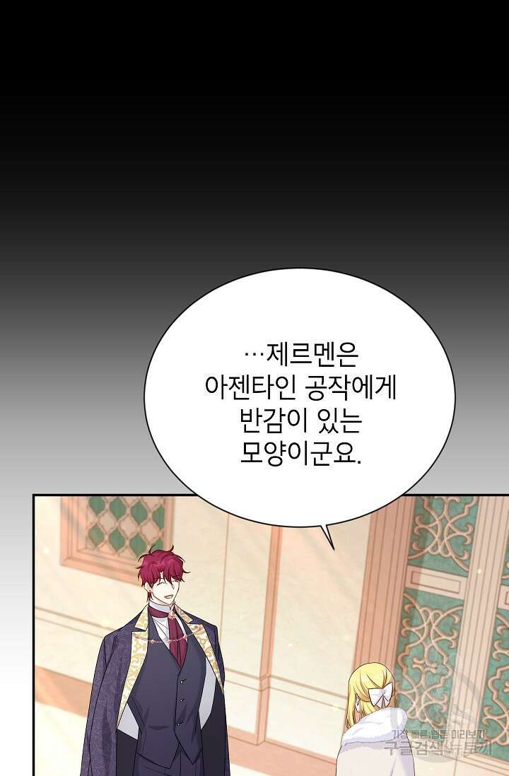 빈껍데기 공작부인 141화 4