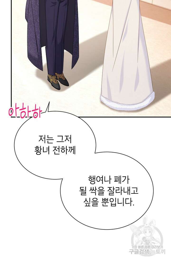 빈껍데기 공작부인 141화 5