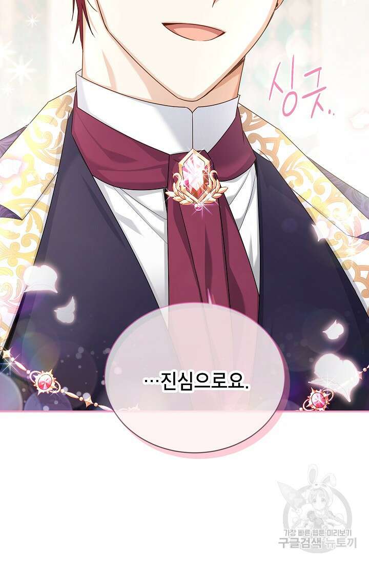 빈껍데기 공작부인 141화 7