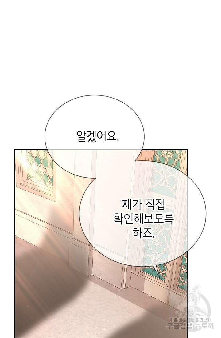 빈껍데기 공작부인 141화 8