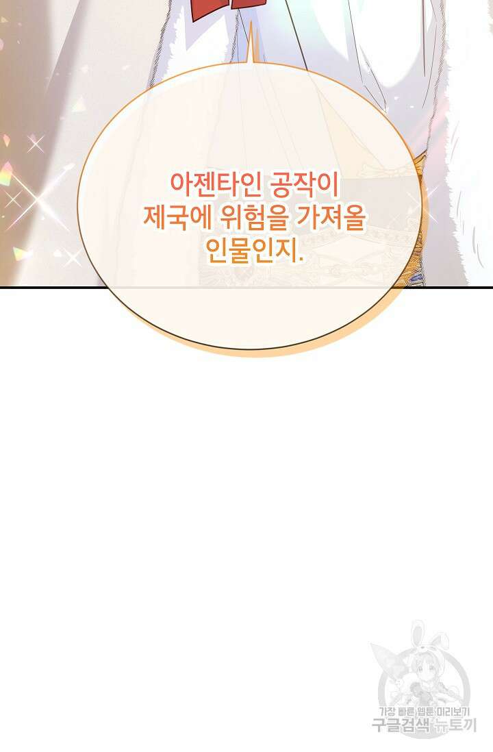 빈껍데기 공작부인 141화 11