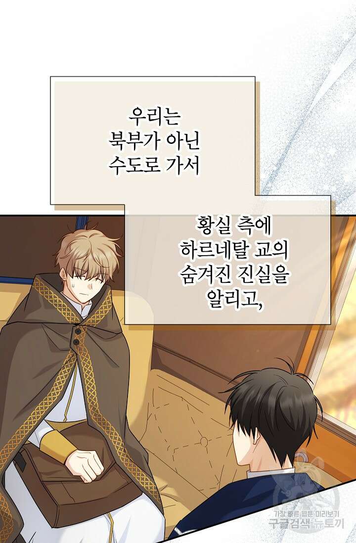 빈껍데기 공작부인 141화 15