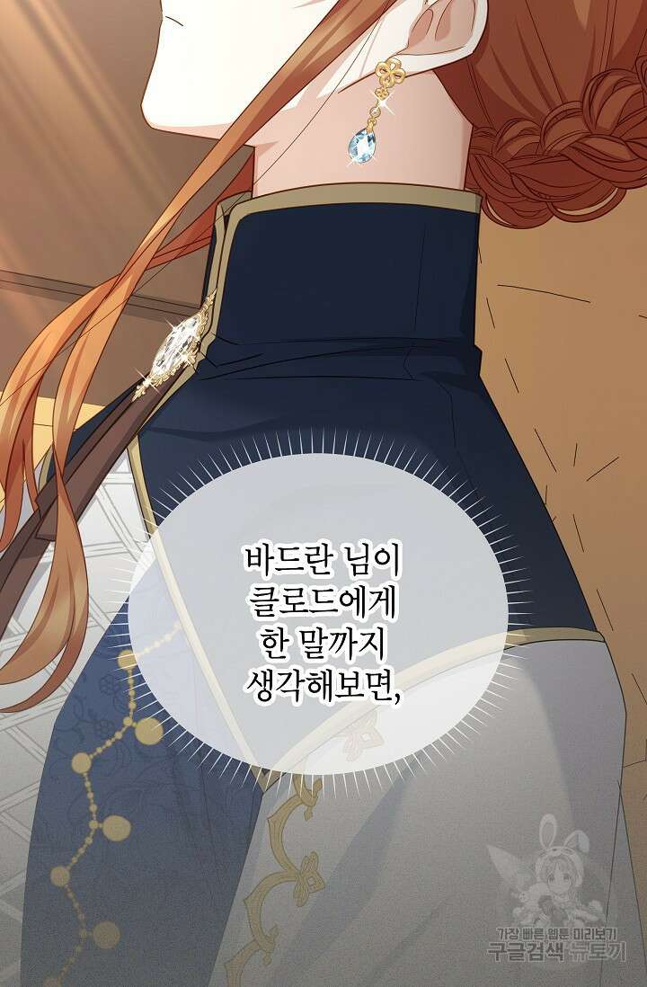 빈껍데기 공작부인 141화 18