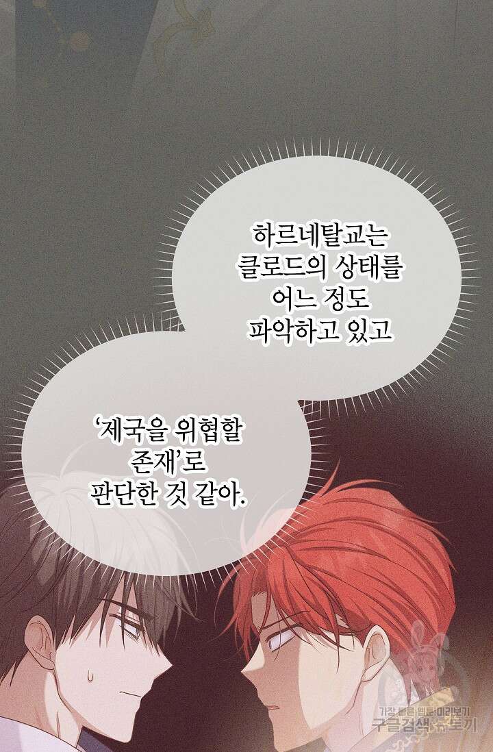 빈껍데기 공작부인 141화 19