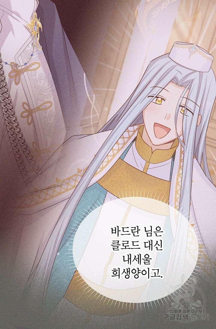 빈껍데기 공작부인 141화 20