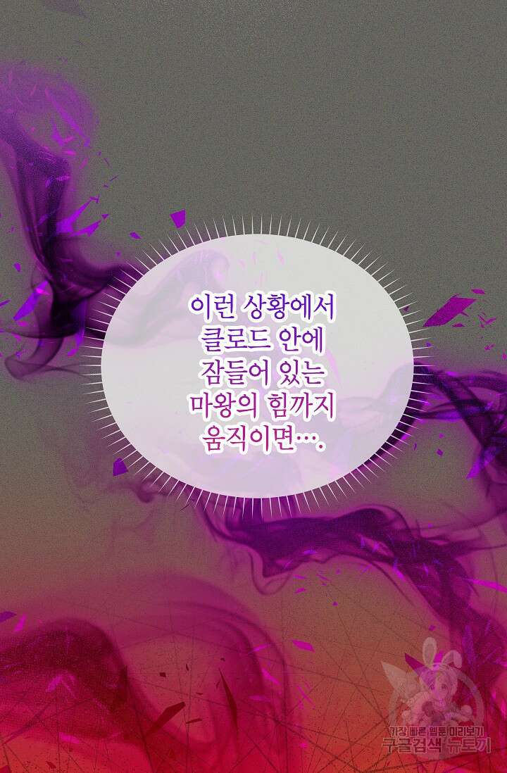 빈껍데기 공작부인 141화 21