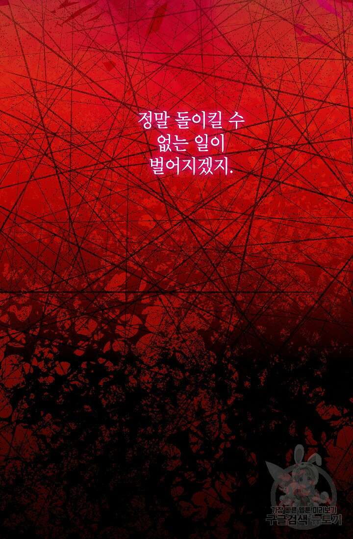 빈껍데기 공작부인 141화 22