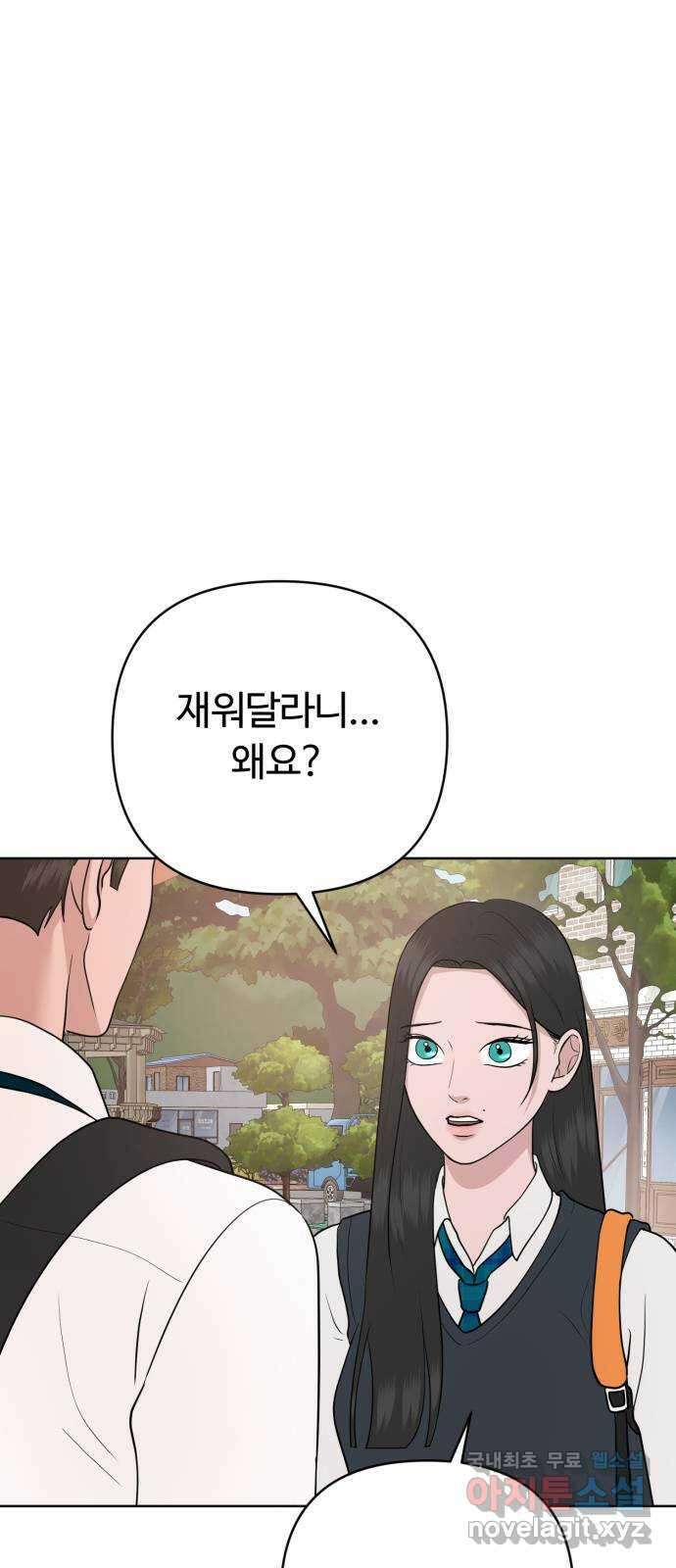 거짓말의 뉘앙스 33화 1