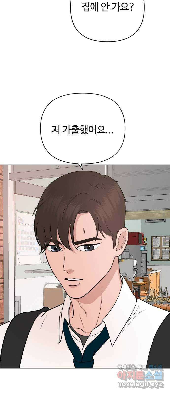 거짓말의 뉘앙스 33화 2