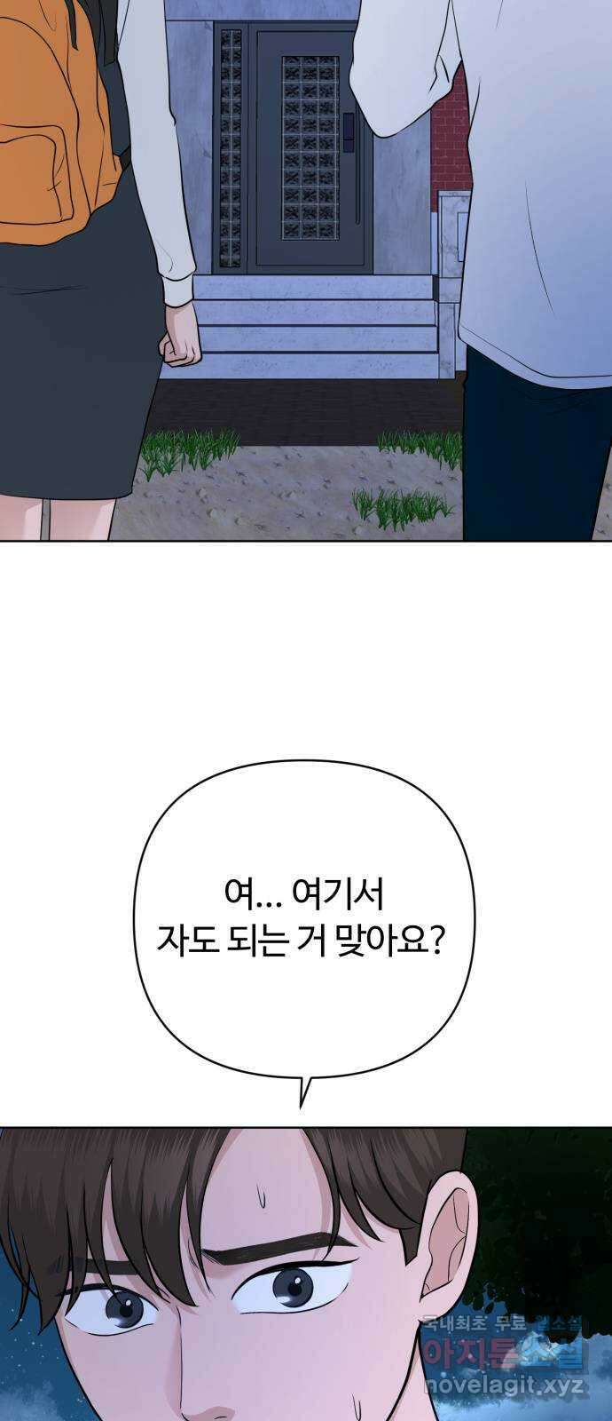 거짓말의 뉘앙스 33화 4
