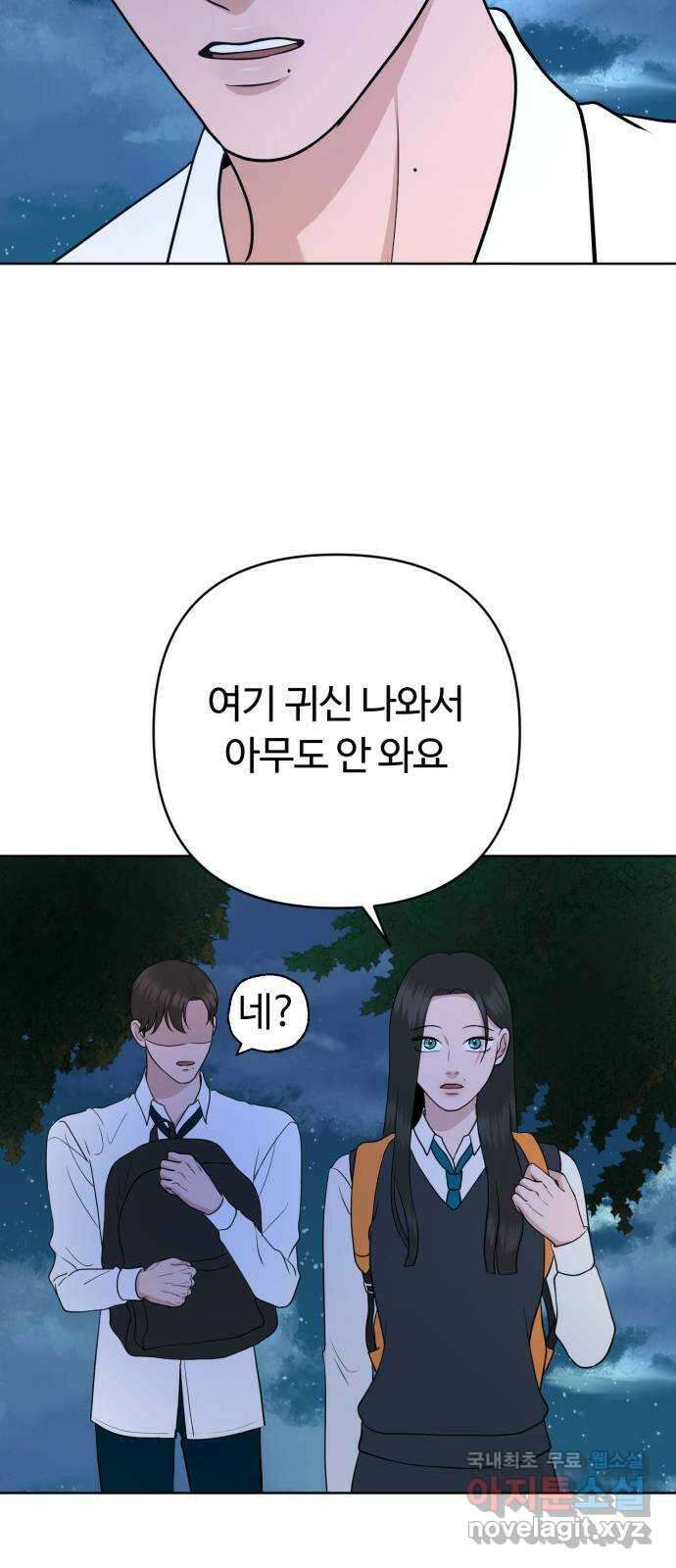 거짓말의 뉘앙스 33화 5