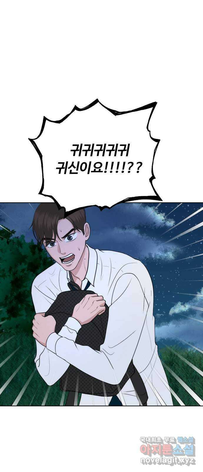 거짓말의 뉘앙스 33화 6