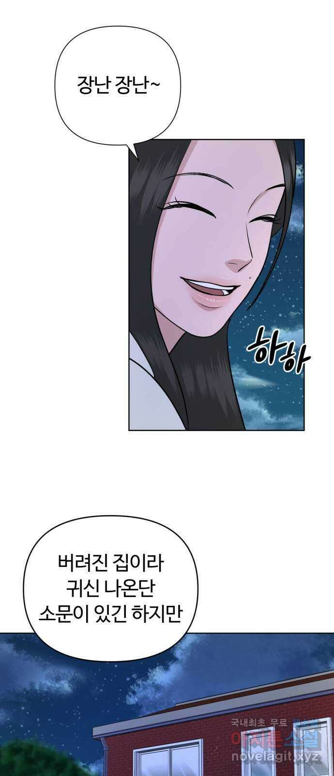 거짓말의 뉘앙스 33화 7