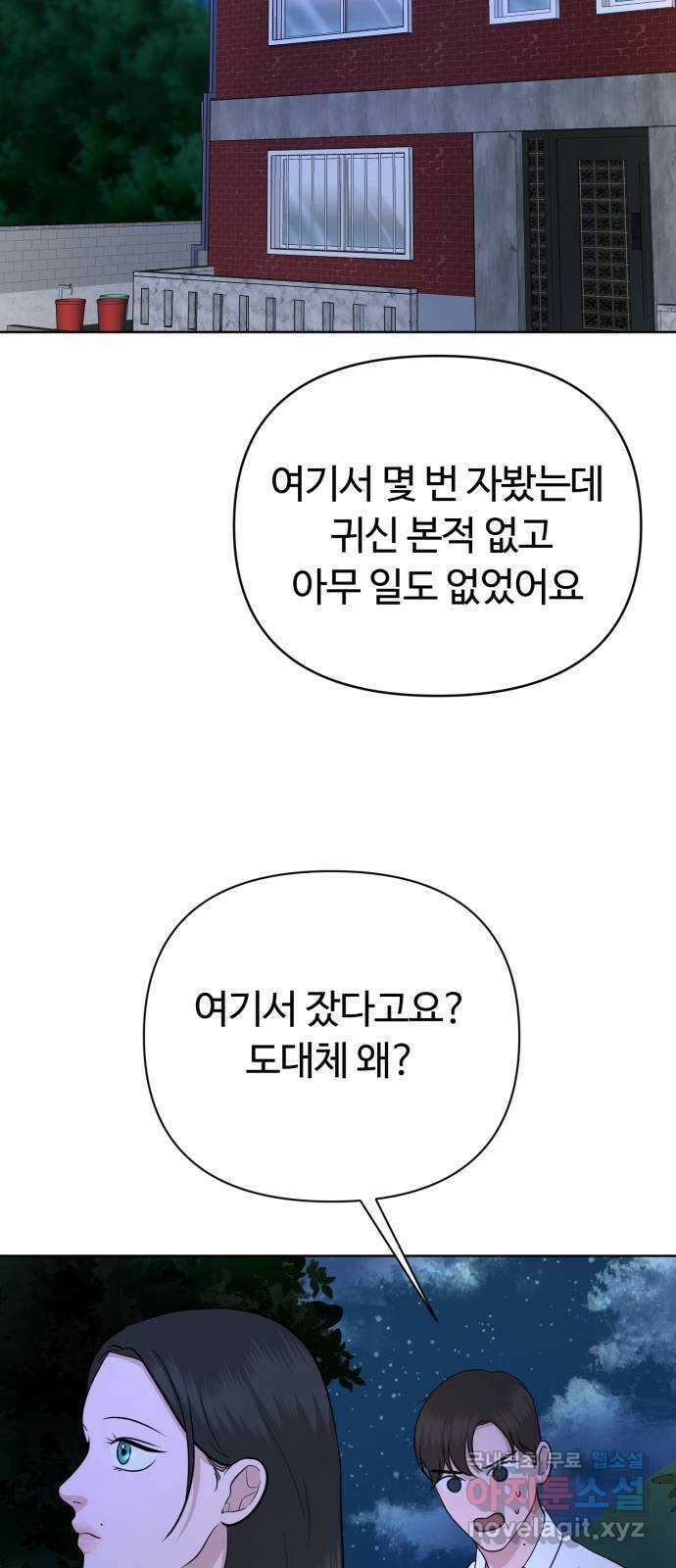 거짓말의 뉘앙스 33화 8