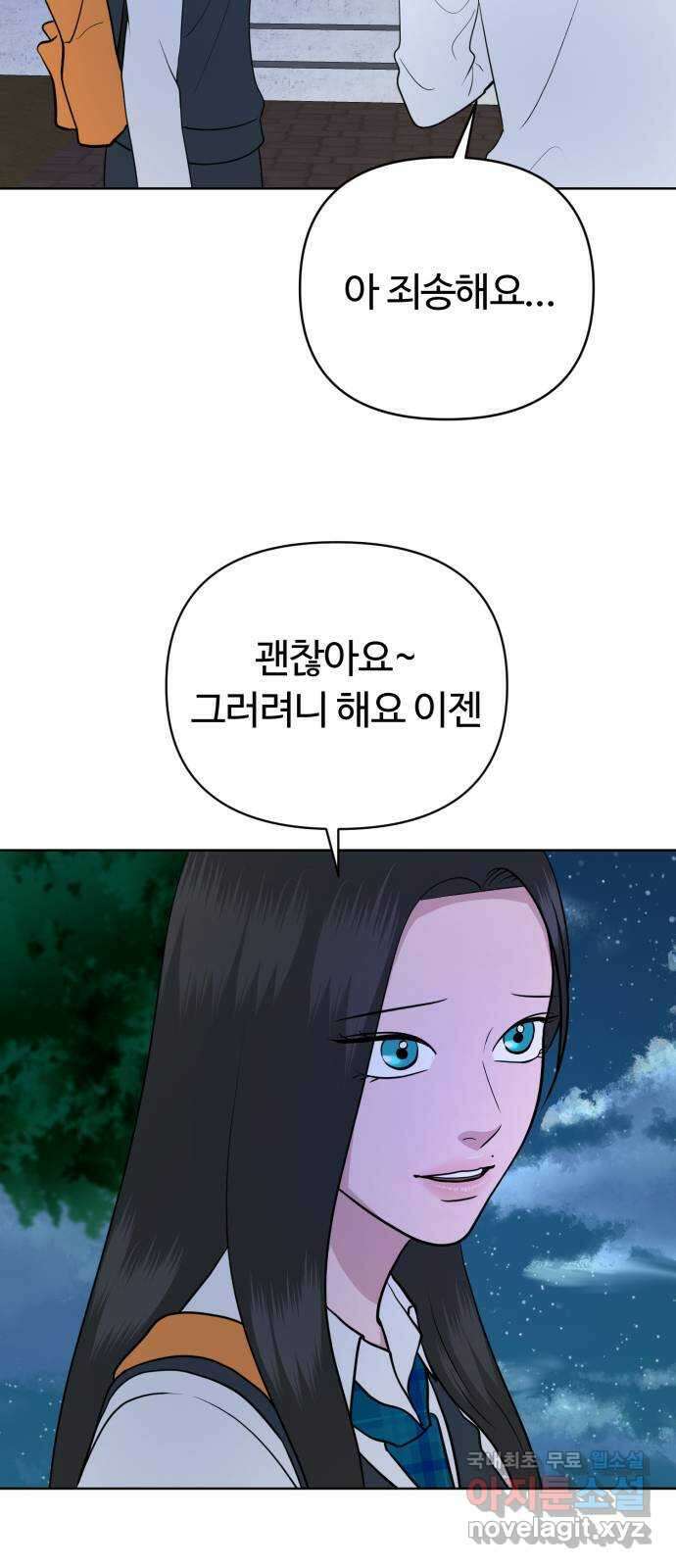 거짓말의 뉘앙스 33화 10