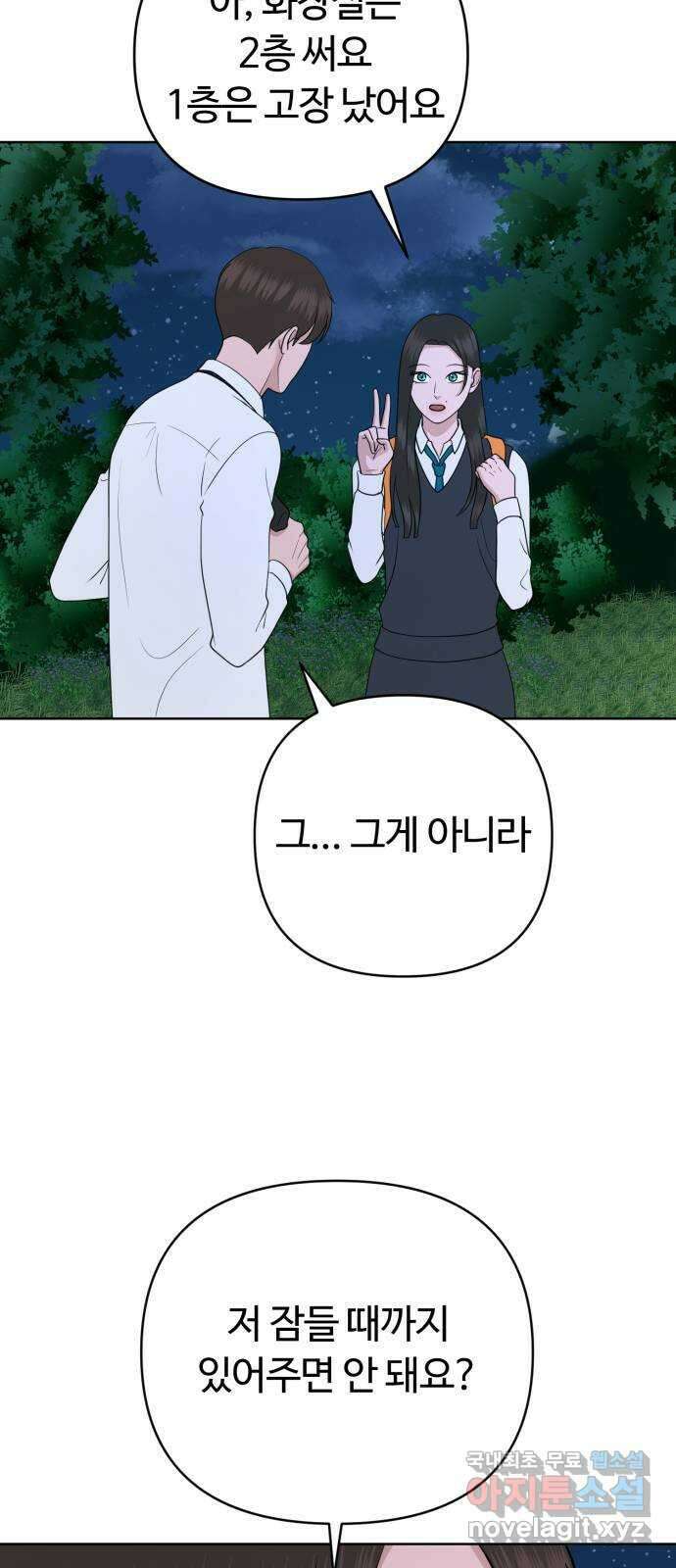 거짓말의 뉘앙스 33화 12