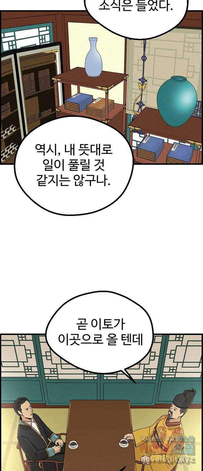 환수왕 4화 배달 2