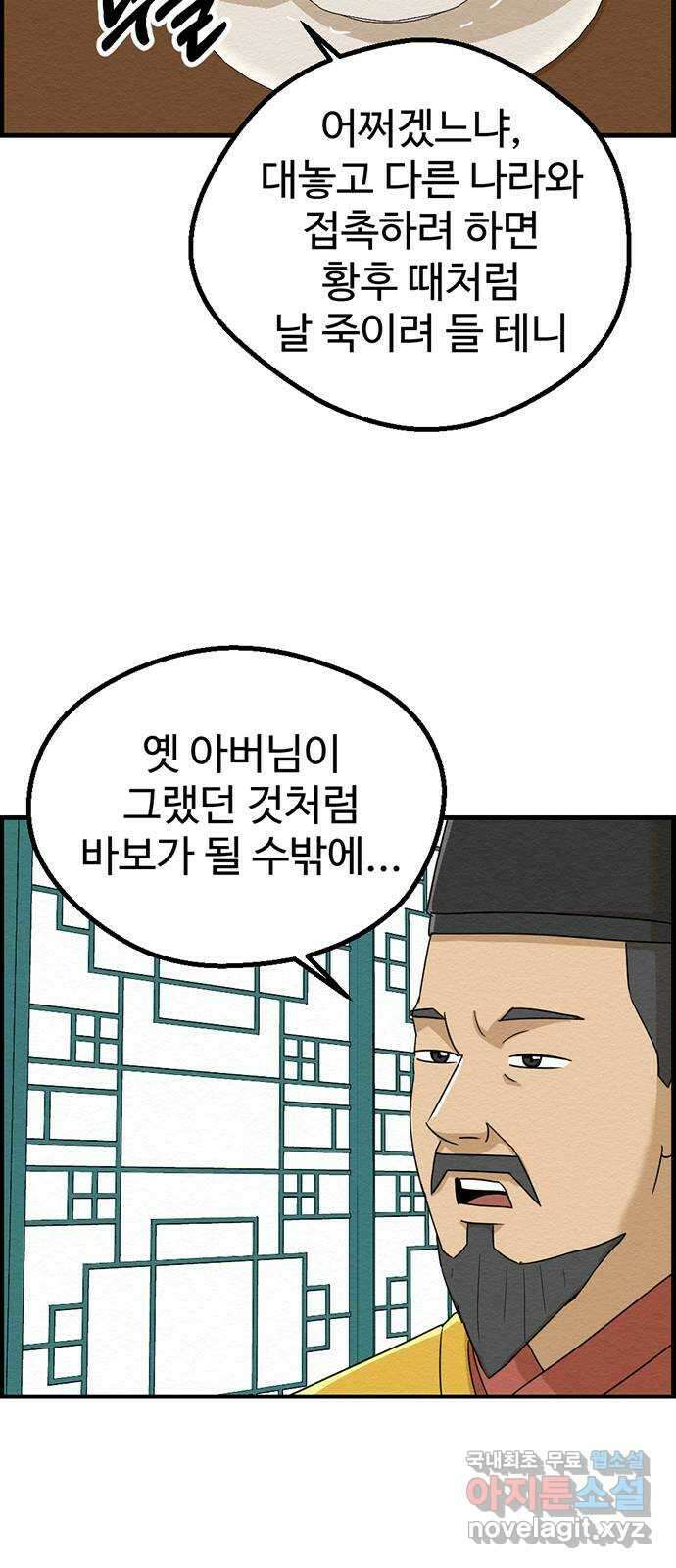 환수왕 4화 배달 6