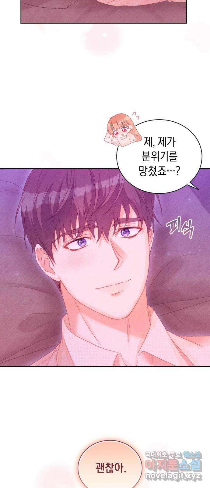 이 결혼, 새로고침 75화 8