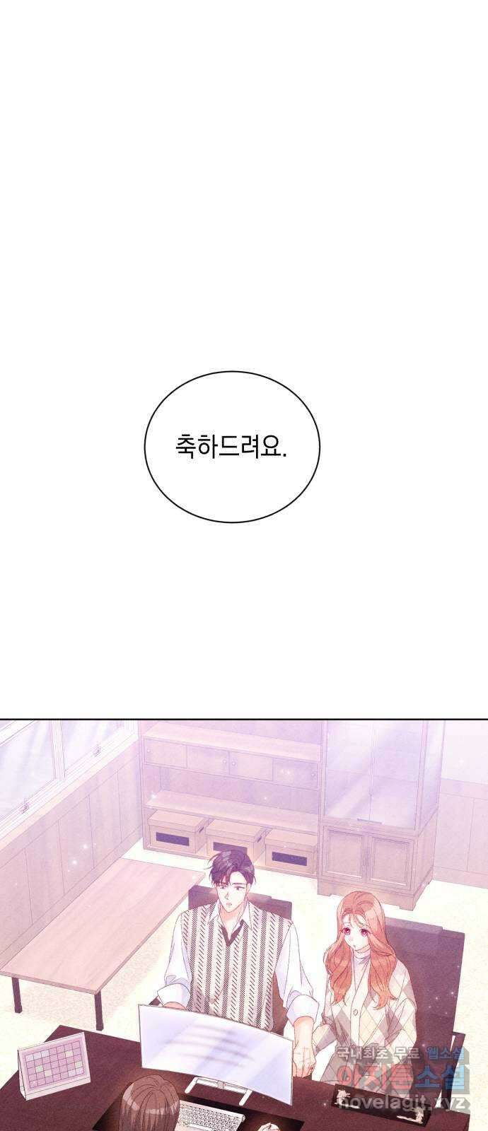이 결혼, 새로고침 75화 14