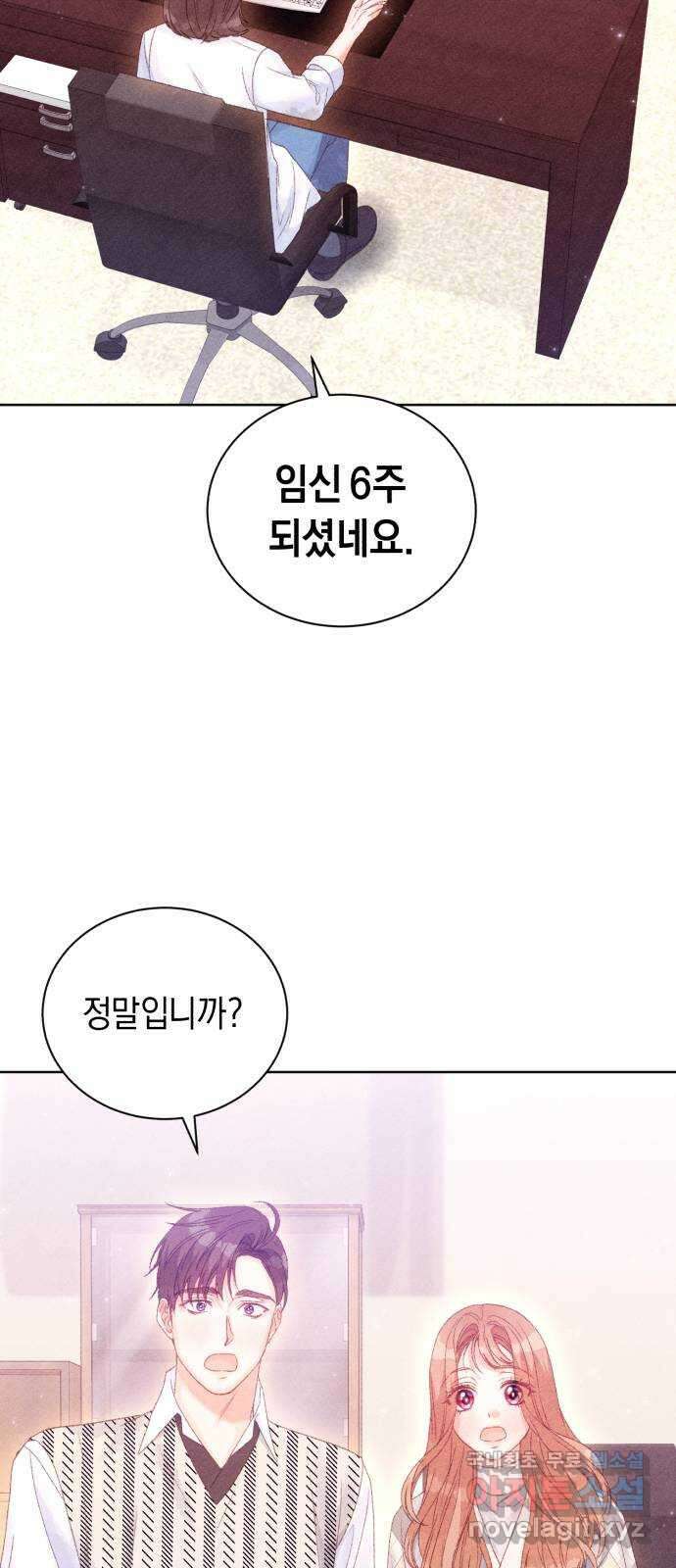 이 결혼, 새로고침 75화 15