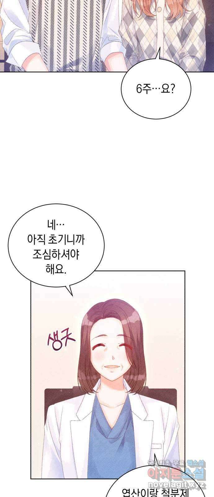 이 결혼, 새로고침 75화 16