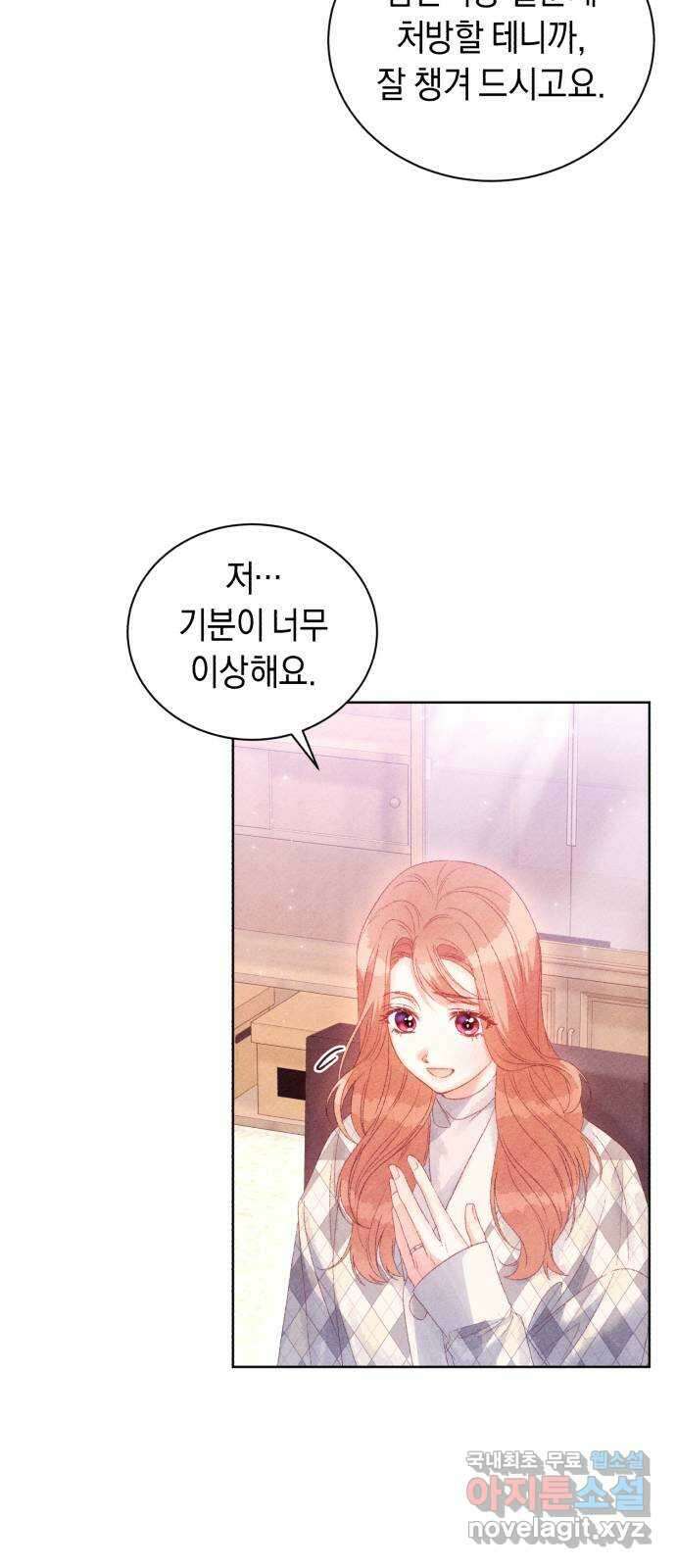 이 결혼, 새로고침 75화 17