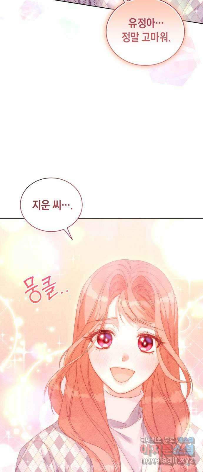 이 결혼, 새로고침 75화 20