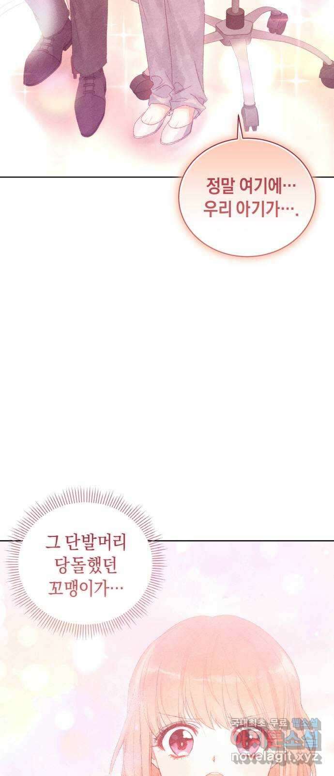이 결혼, 새로고침 75화 22