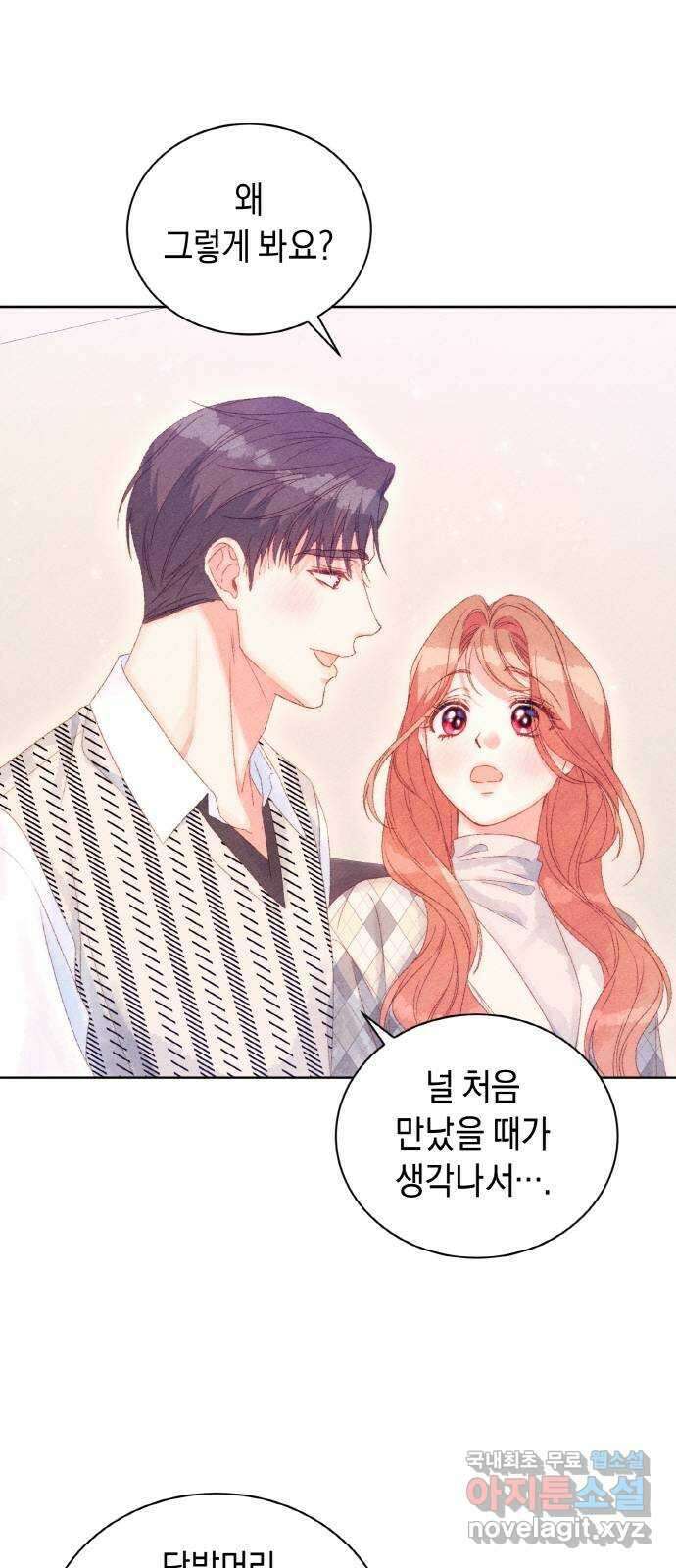 이 결혼, 새로고침 75화 24