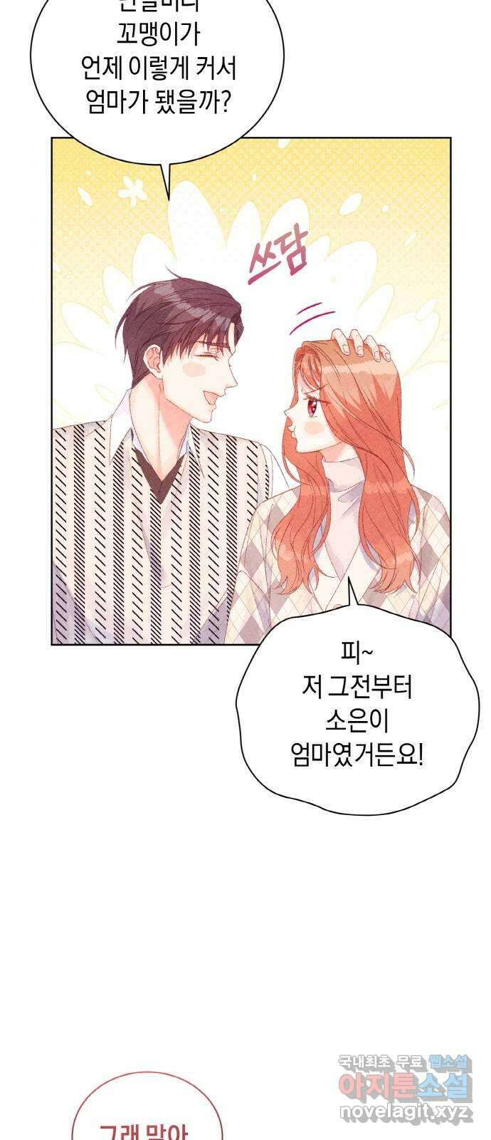 이 결혼, 새로고침 75화 25