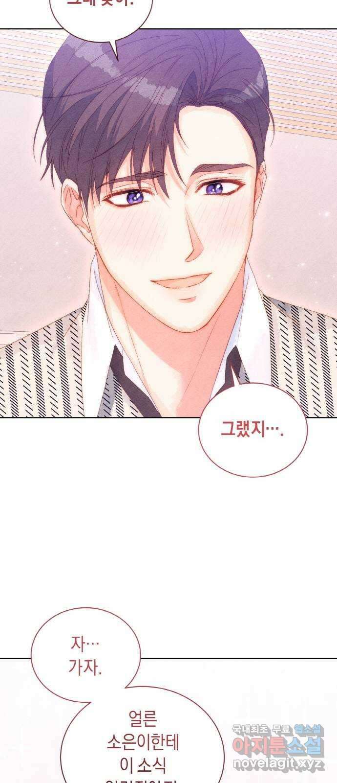 이 결혼, 새로고침 75화 26