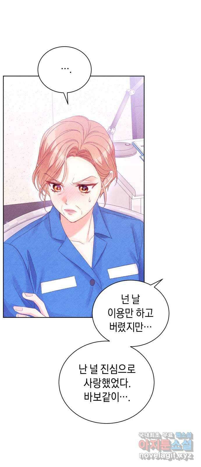 이 결혼, 새로고침 75화 30