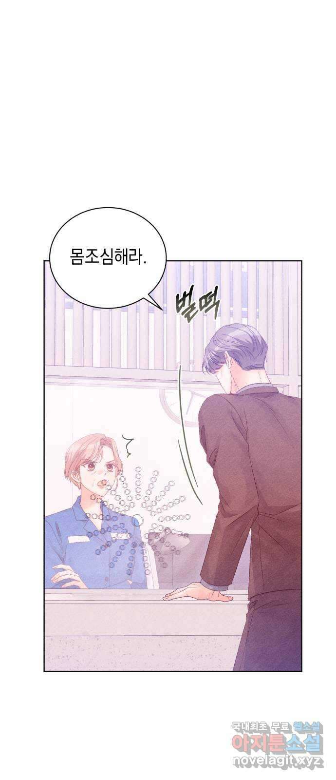 이 결혼, 새로고침 75화 32