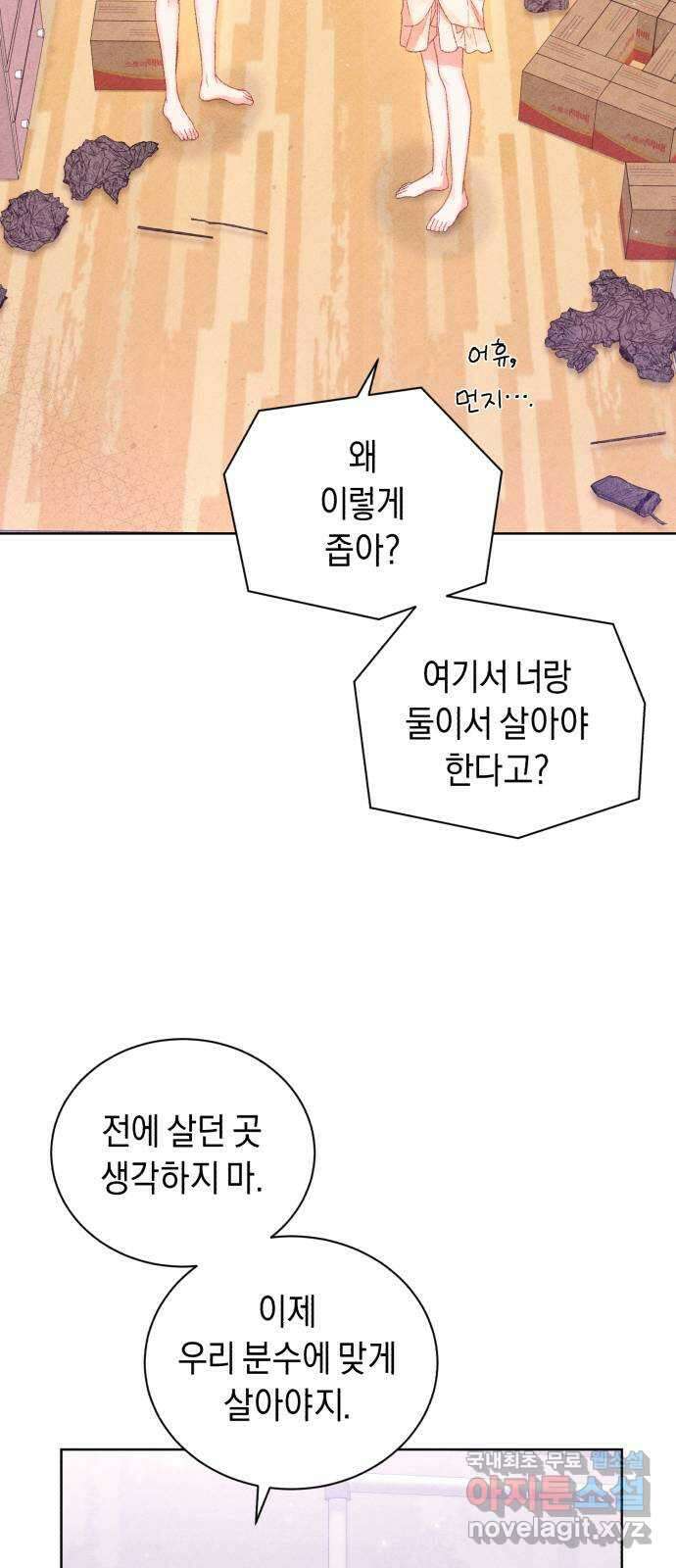 이 결혼, 새로고침 75화 37