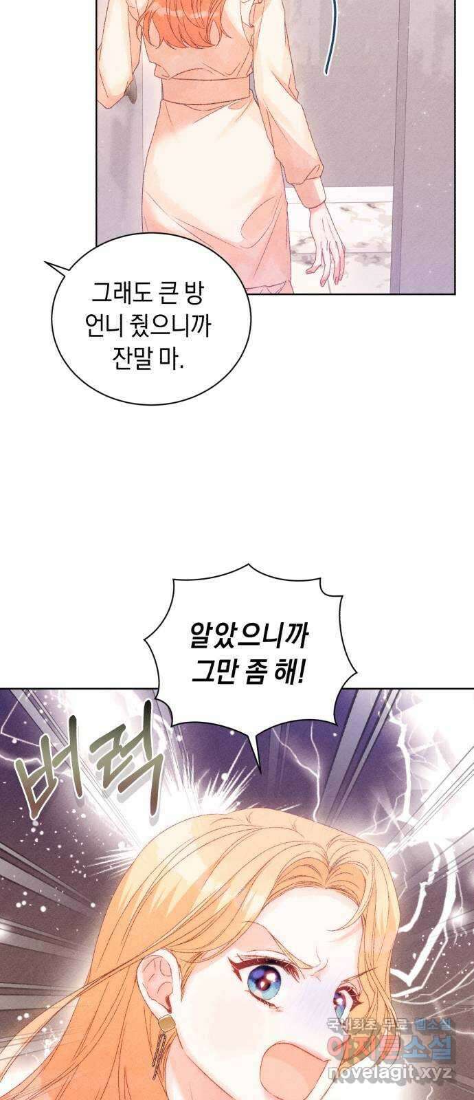 이 결혼, 새로고침 75화 40