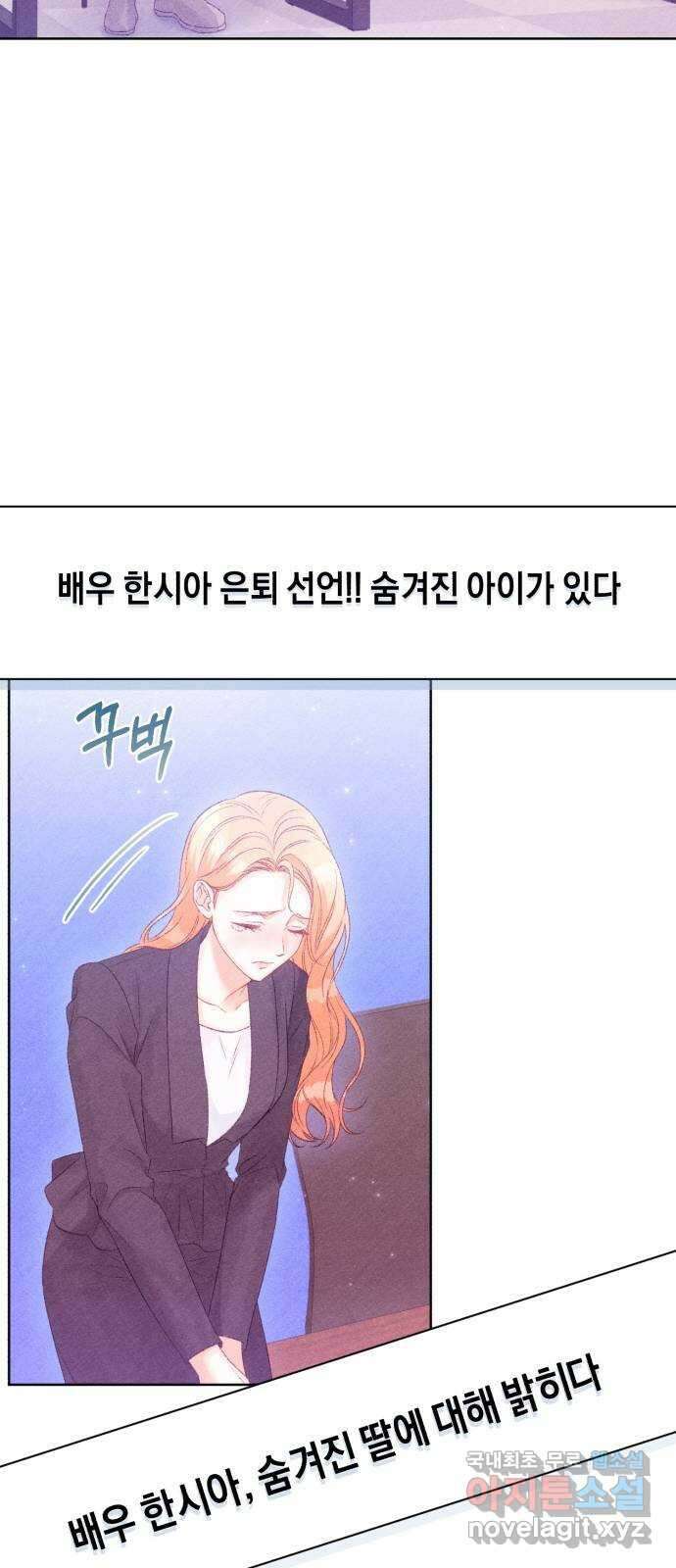 이 결혼, 새로고침 75화 54