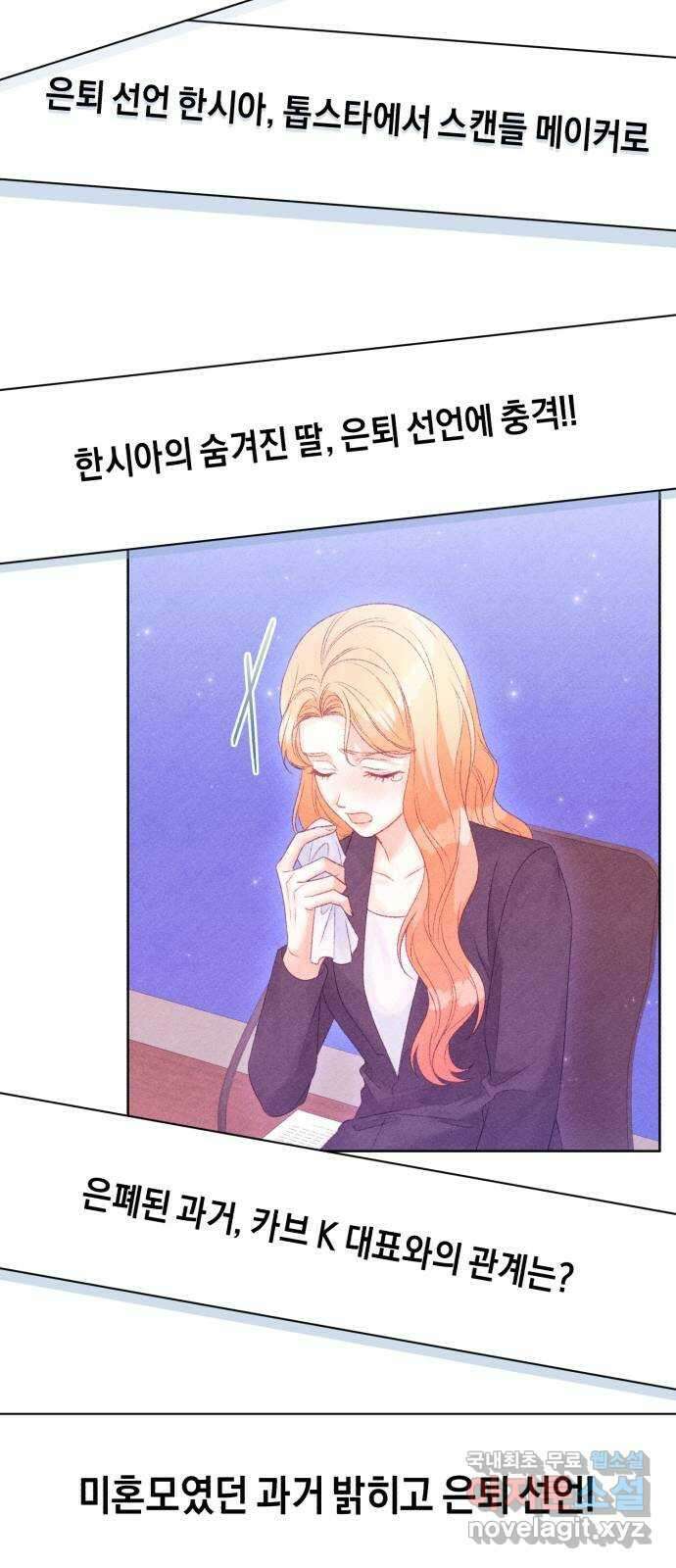이 결혼, 새로고침 75화 55